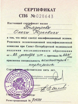 Документ клиники